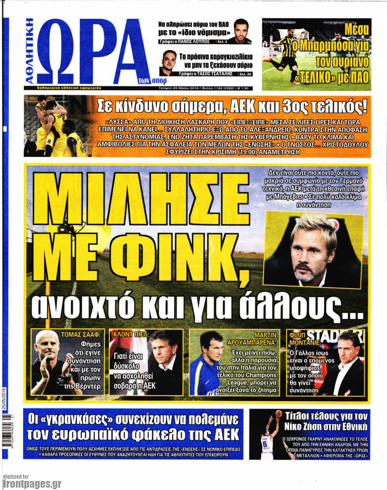 Η Ώρα των Σπορ