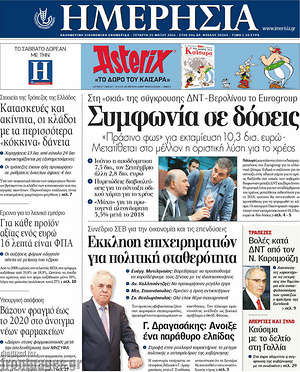 Ημερησία: Συμφωνία σε δόσεις