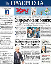 /Ημερησία
