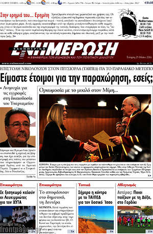 Πρωτοσέλιδο Ενημέρωση