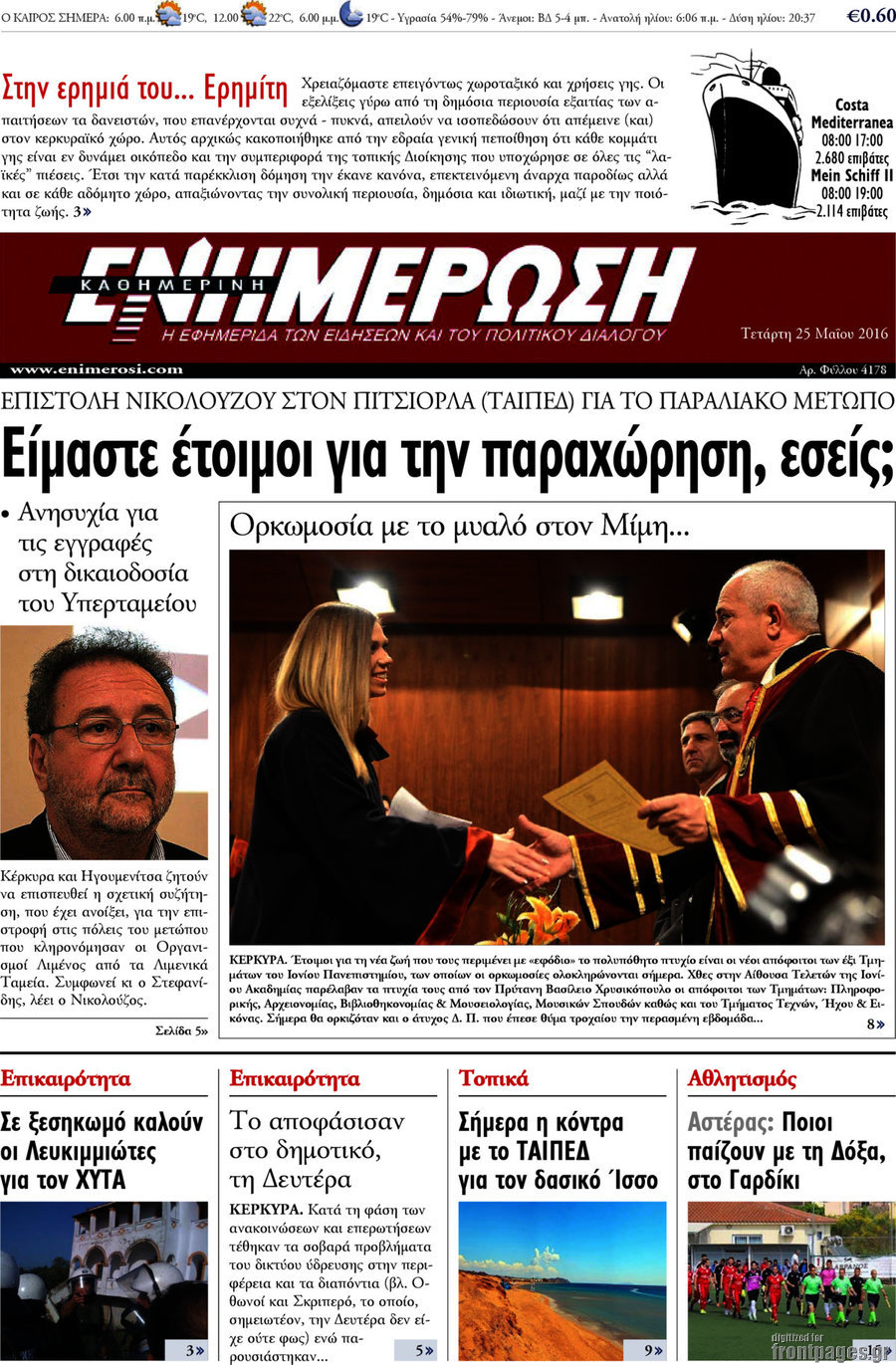 Ενημέρωση