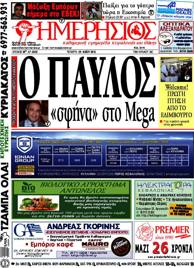 Ημερήσιος