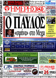 /Ημερήσιος