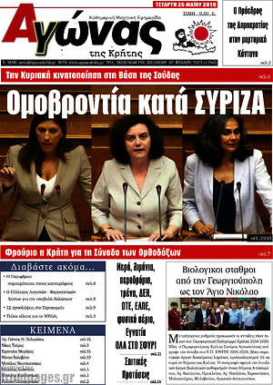 Πρωτοσέλιδο Αγώνας της Κρήτης