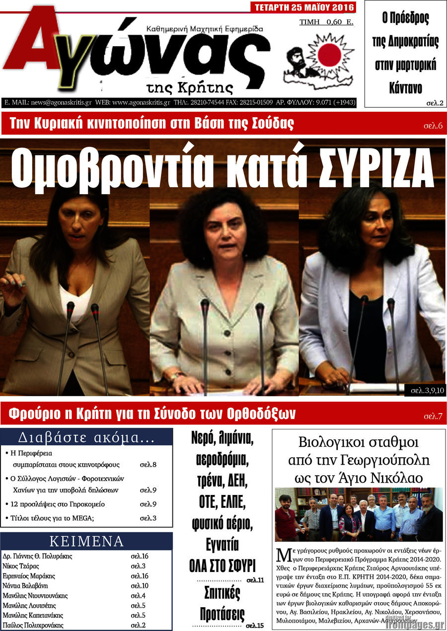 Αγώνας της Κρήτης