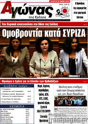 /Αγώνας της Κρήτης