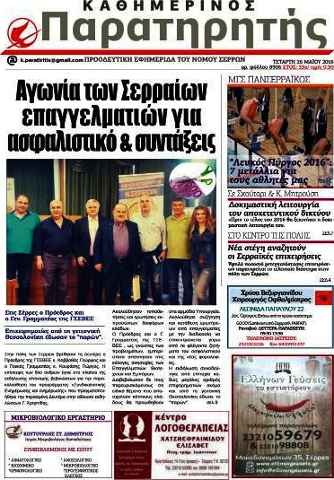 Παρατηρητής