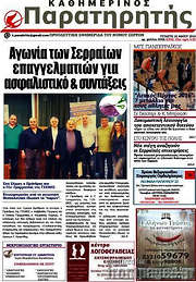 /Παρατηρητής