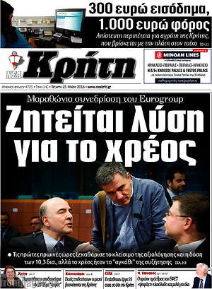 Πρωτοσέλιδο Νέα Κρήτη