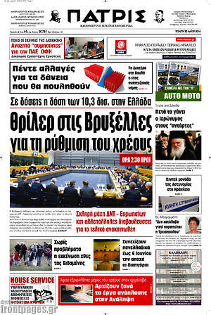 Πρωτοσέλιδο Πατρίς