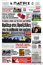 /Πατρίς