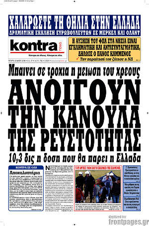 Kontra News: Ανοίγουν την κάνουλα της ρευστότητας