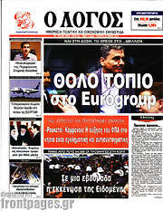 /Ο Λόγος