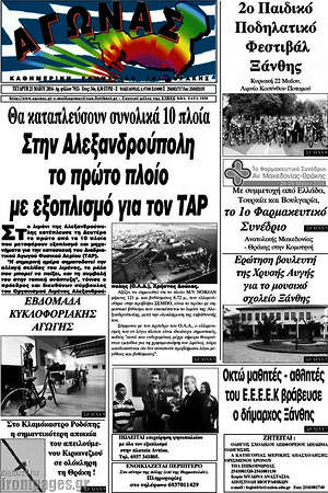 Πρωτοσέλιδο Αγώνας