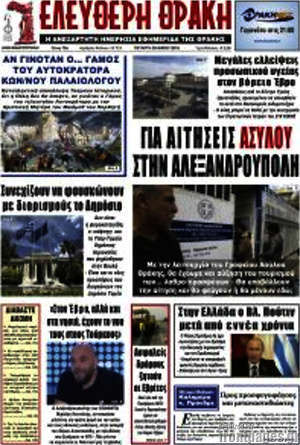 Πρωτοσέλιδο Ελεύθερη Θράκη