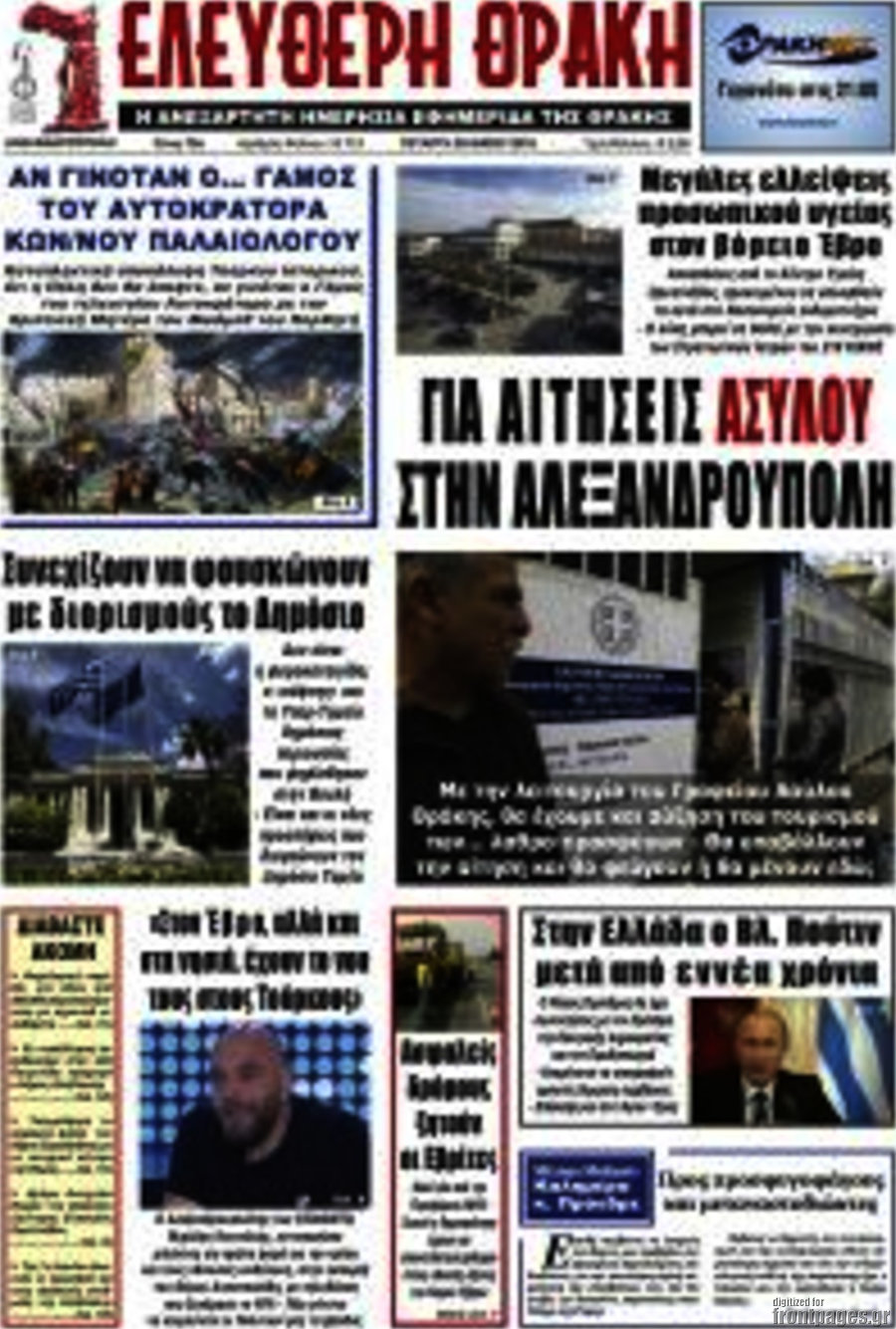 Ελεύθερη Θράκη