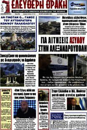 /Ελεύθερη Θράκη