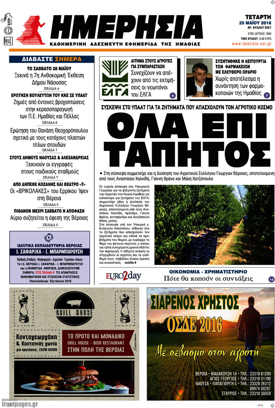 Ημερησία