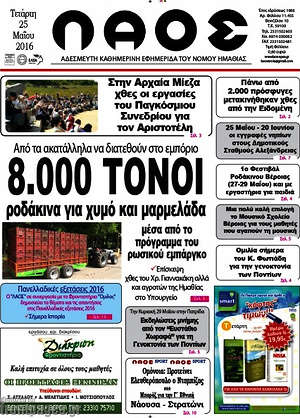 Πρωτοσέλιδο Λαός