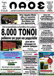 /Λαός