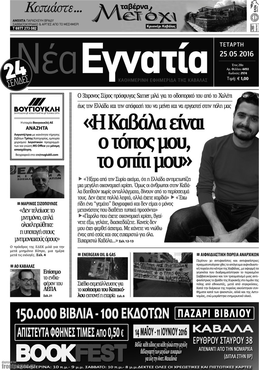 Νέα Εγνατία