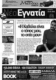 /Νέα Εγνατία