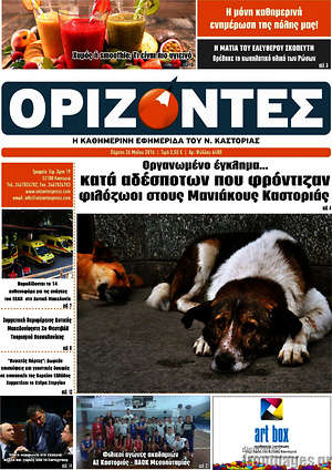 Πρωτοσέλιδο Ορίζοντες