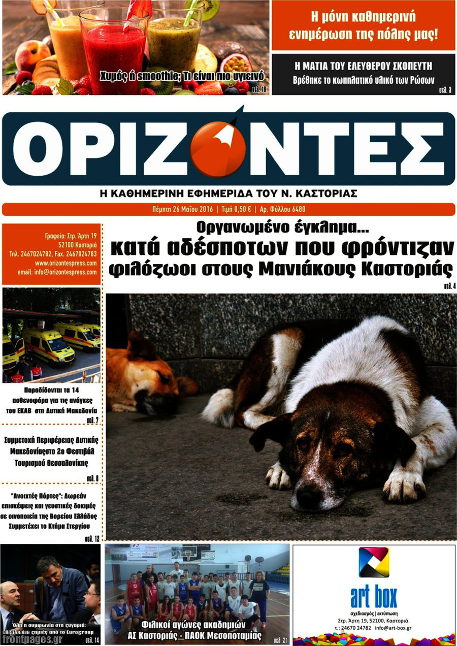 Ορίζοντες