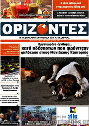 /Ορίζοντες