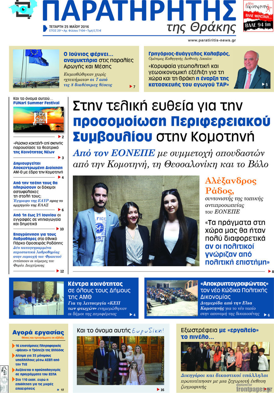 Παρατηρητής