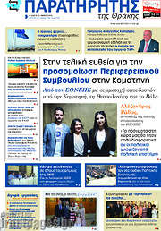 /Παρατηρητής