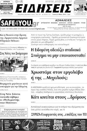 Πρωτοσέλιδο Πρωινή του Κιλκίς