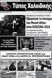/Τύπος Χαλκιδικής