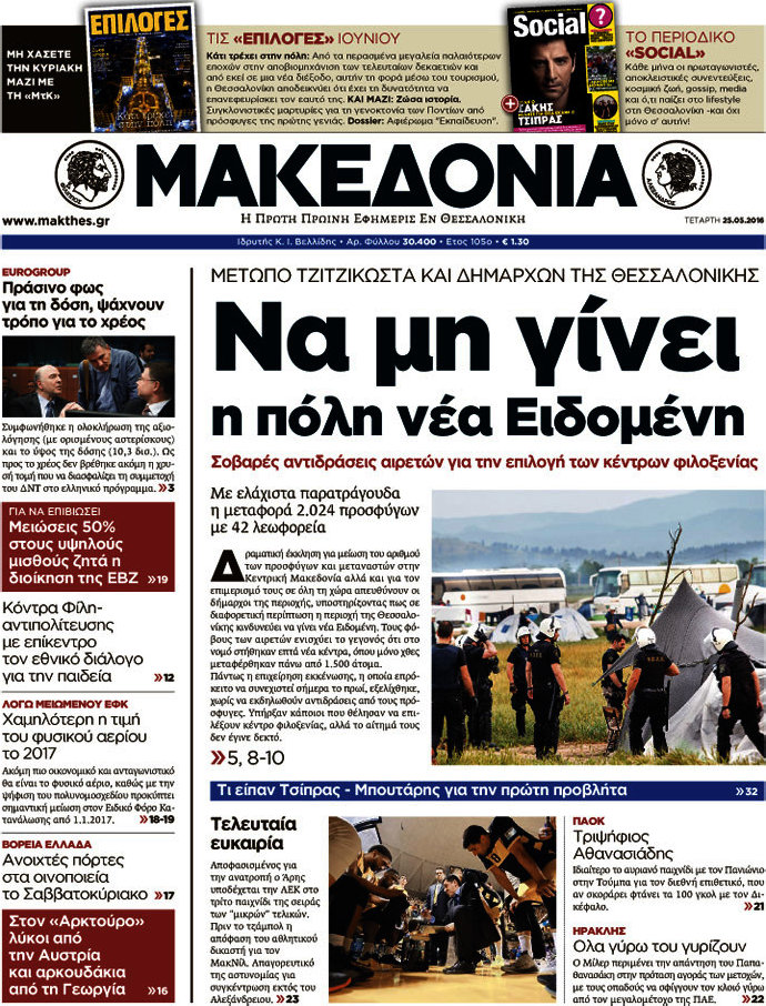 Μακεδονία