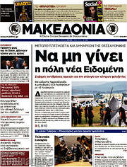 /Μακεδονία