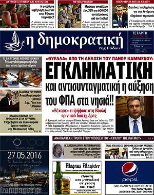 Πρωτοσέλιδο Δημοκρατική Ρόδου