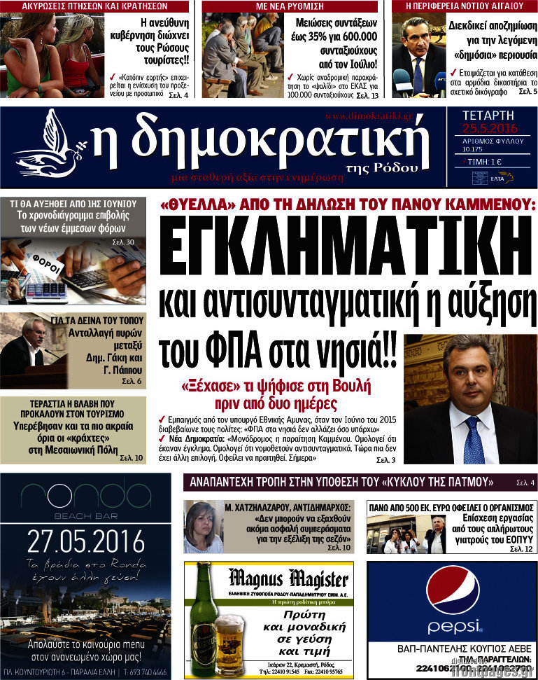 Δημοκρατική Ρόδου