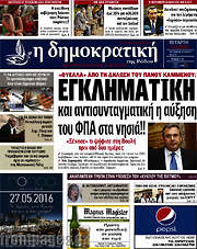 /Δημοκρατική Ρόδου