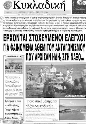 Πρωτοσέλιδο Κυκλαδική