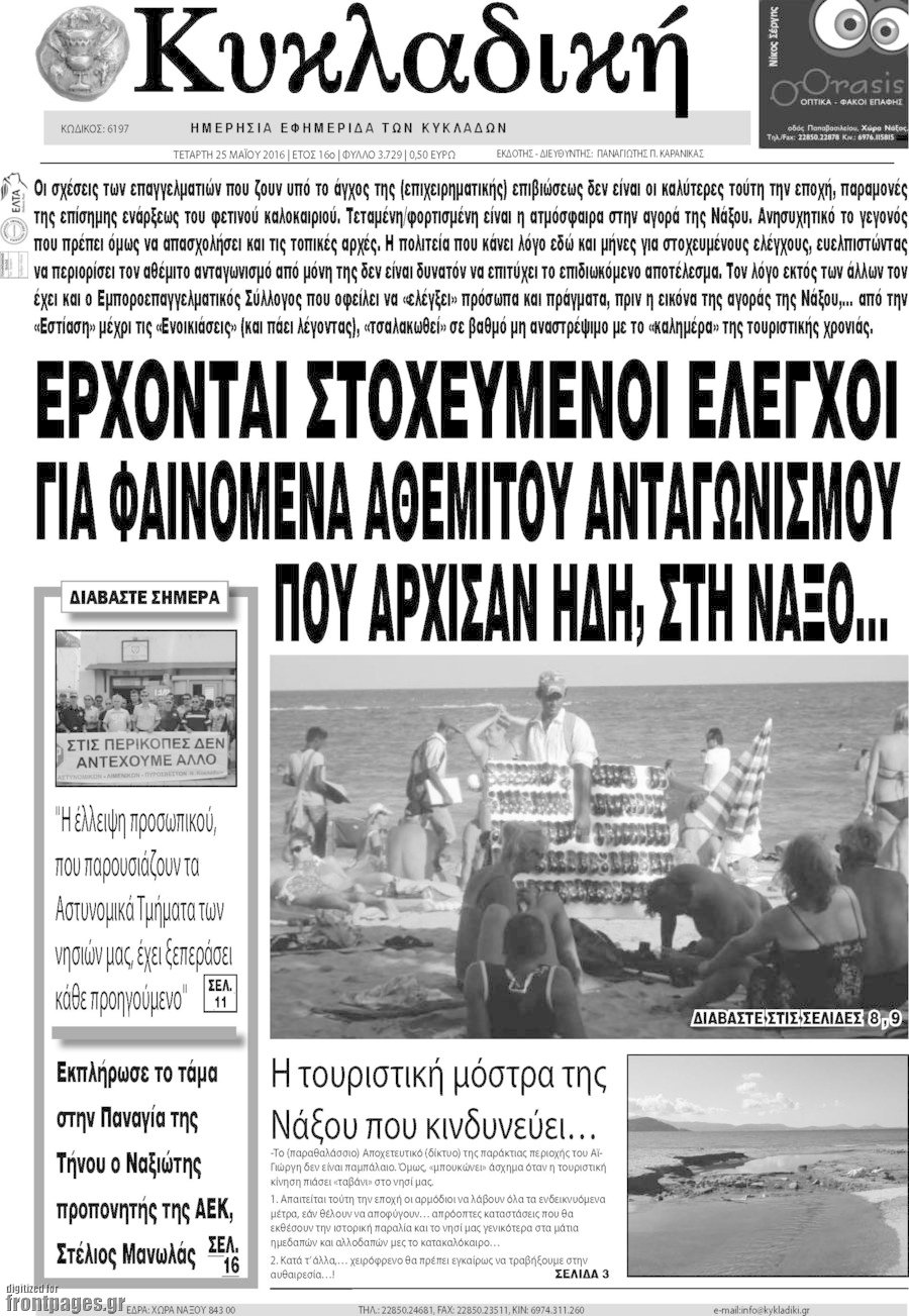 Κυκλαδική
