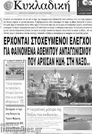 /Κυκλαδική