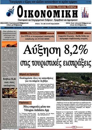 Πρωτοσέλιδο Οικονομική