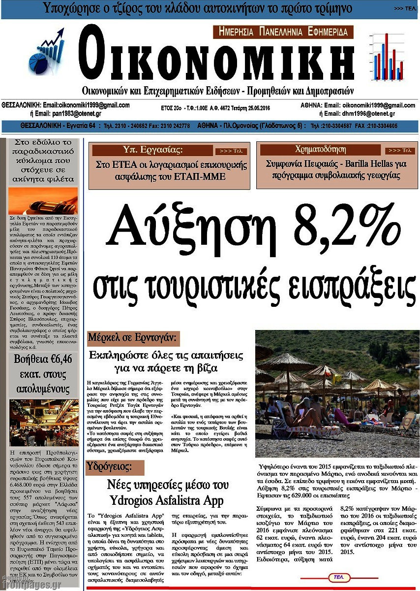 Οικονομική
