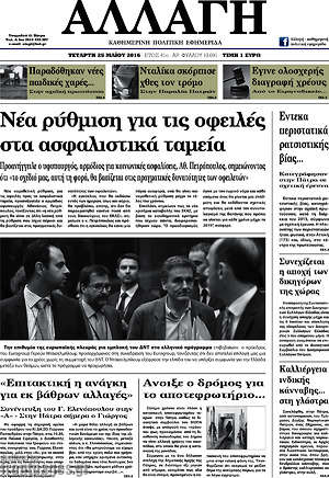 Πρωτοσέλιδο Αλλαγή