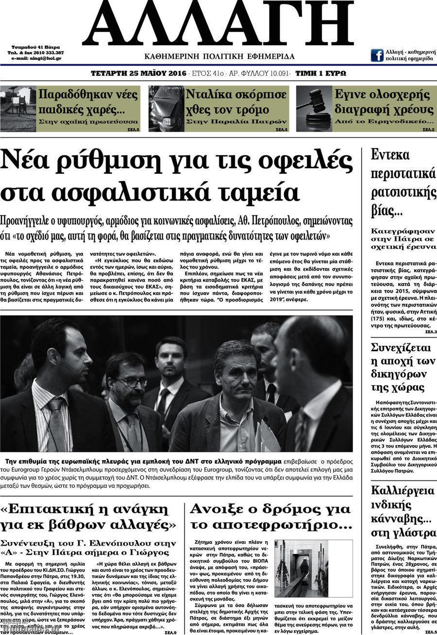 Αλλαγή