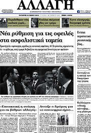 /Αλλαγή