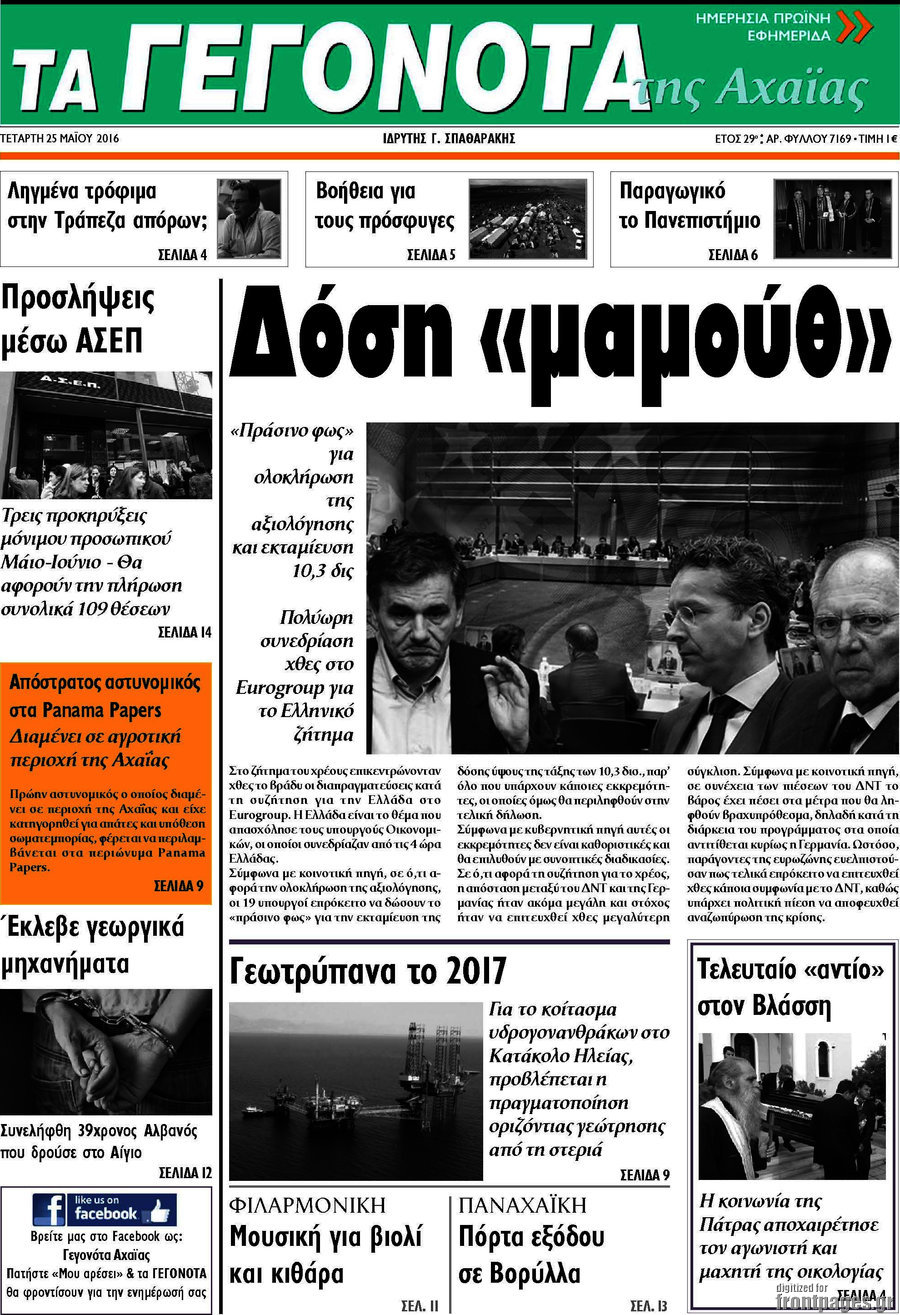 Γεγονότα της Αχαΐας