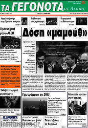 /Γεγονότα της Αχαΐας