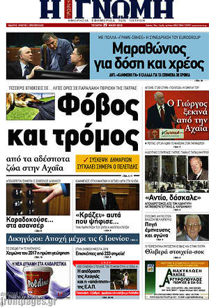 Πρωτοσέλιδο Η Γνώμη