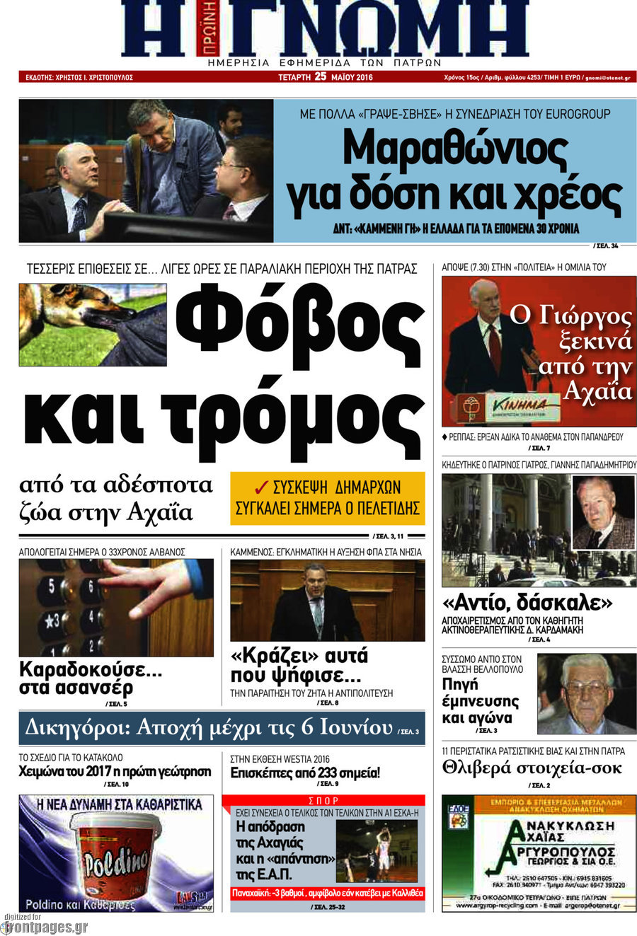 Η Γνώμη
